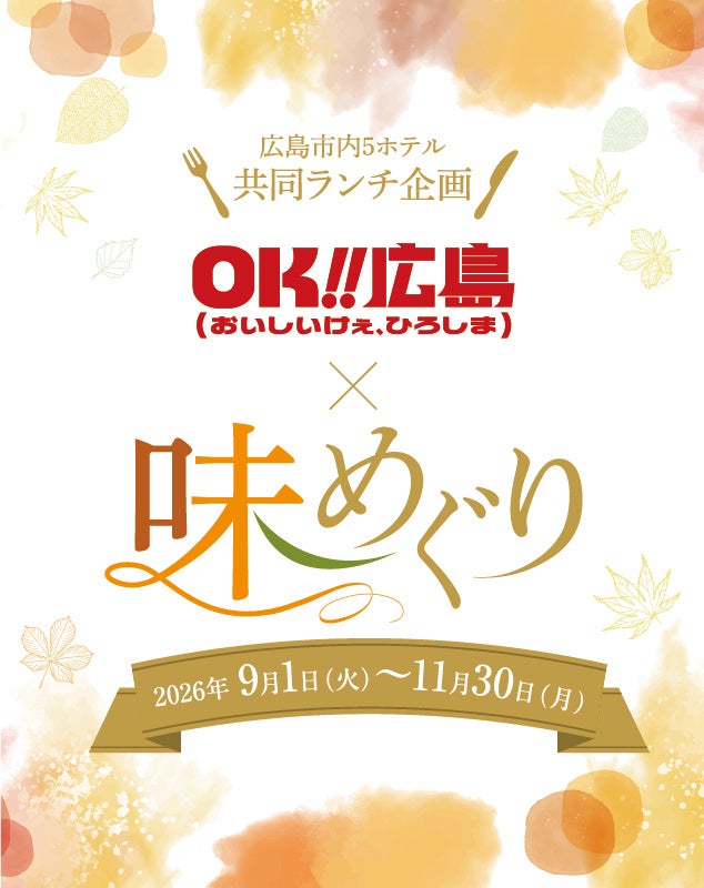 名古屋「The Living Room with SKY BAR」　秋の恵み【栗×かぼちゃ×キャラメル】のアフタヌーンティー