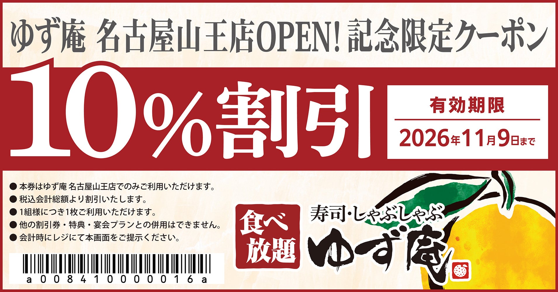 【シェラトングランドホテル広島】広島市内5ホテルで共通価格のランチとスタンプラリーを実施『OK!!広島(おいしいけぇ、ひろしま)×味めぐり2026』