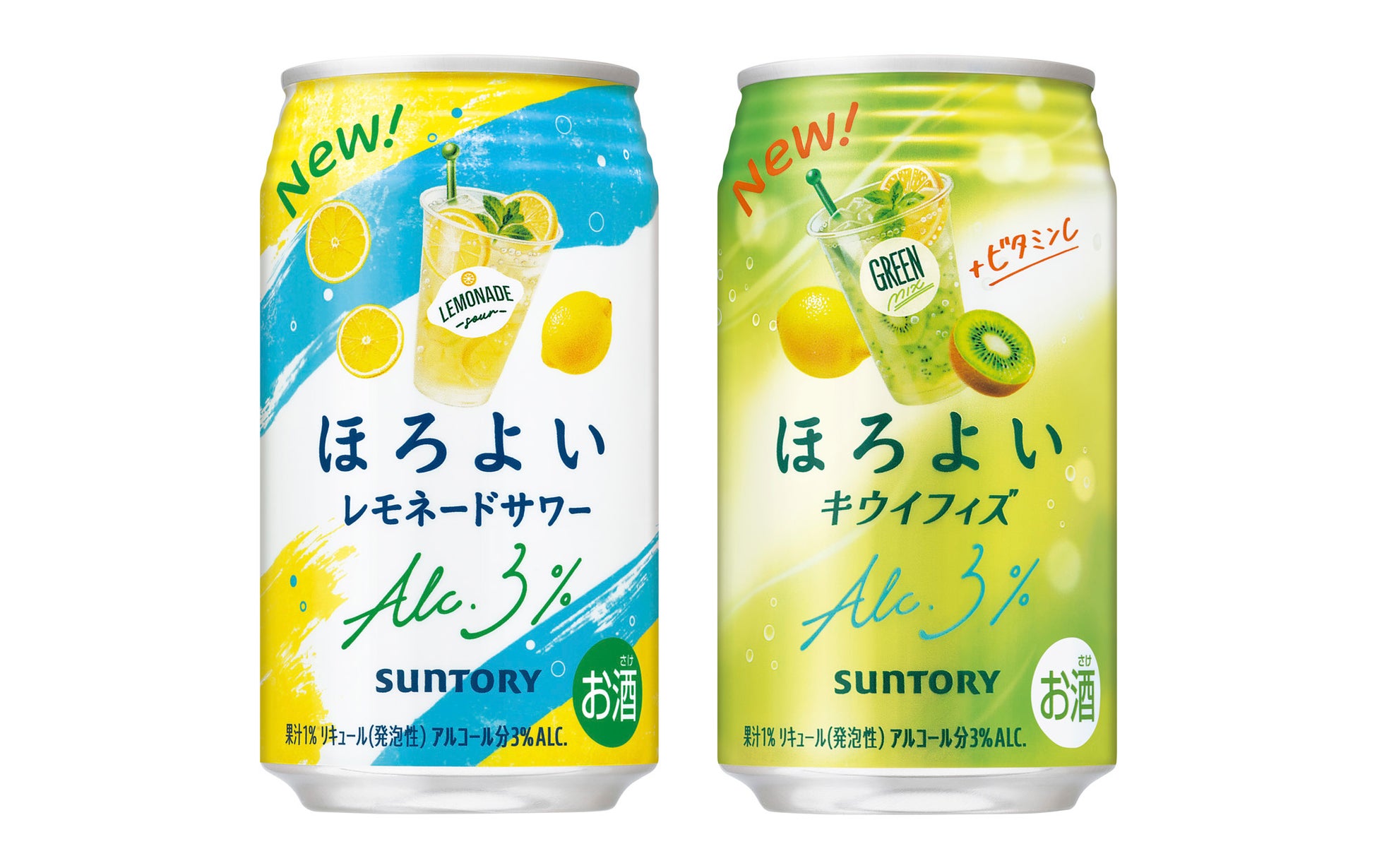 「ほろよい〈レモネードサワー〉」「同〈キウイフィズ〉」新発売