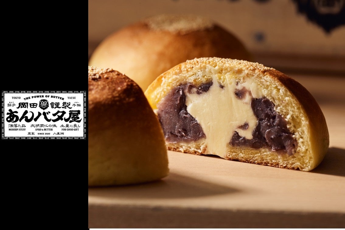 【さんすて岡山】この夏、あの“あんバター”の熱狂が再び！東京駅で話題沸騰の「岡田謹製あんバタ屋」が8月5日(水)より、さんすて岡山にて期間限定出店