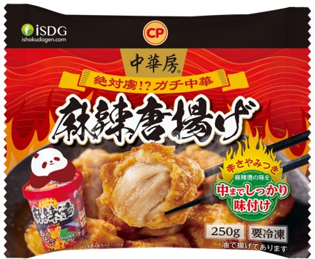 大人気、中華房 麻辣燙の味が冷凍唐揚げに！本格『麻辣唐揚げ』新登場！