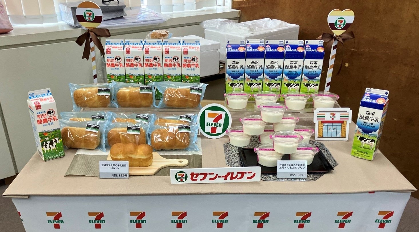 【沖縄県限定】包括的連携協定に基づく取組み　沖縄県内乳業メーカーの牛乳を使用した新商品2アイテムを沖縄県内のセブン‐イレブンで発売！あわせて対象牛乳の値引き販促を実施
