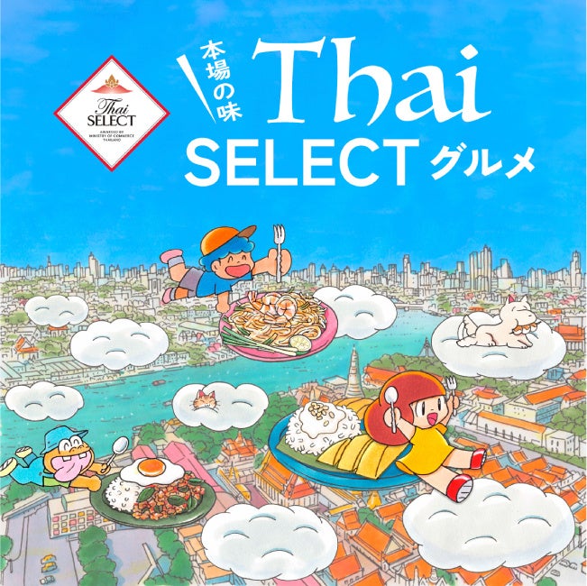 【阪神梅田本店】日本で唯一の3つ星タイレストランが登場！タイ政府認定の“選ばれし味”が集結するイベントを初開催