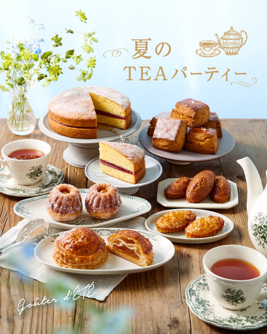 【焼き菓子専門店〈ビスキュイテリエ ブルトンヌ〉】期間限定イベント「夏のティーパーティー」を初開催！