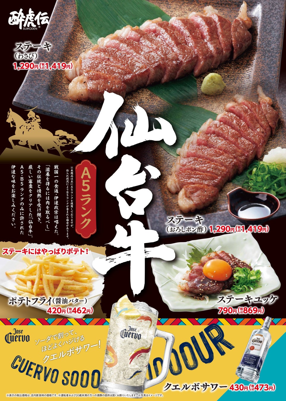 【酔虎伝】ブランド和牛「仙台牛」をステーキやユッケで味わう「仙台牛フェア」を8月6日より開催