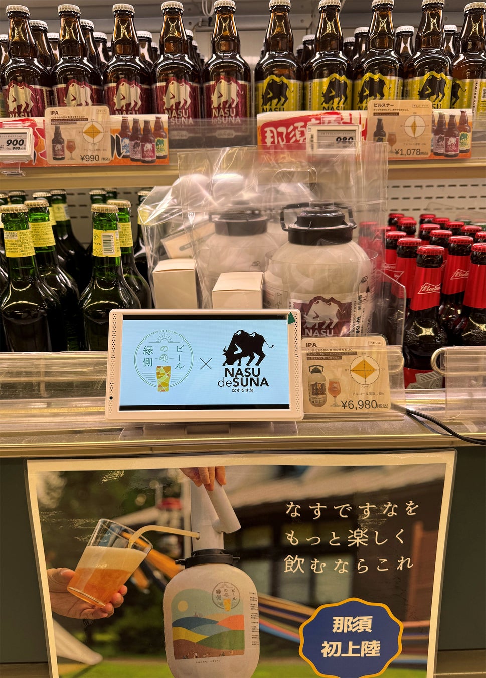 那須旅行のお供に、地元クラフトビールを“自分で注ぐ”新体験