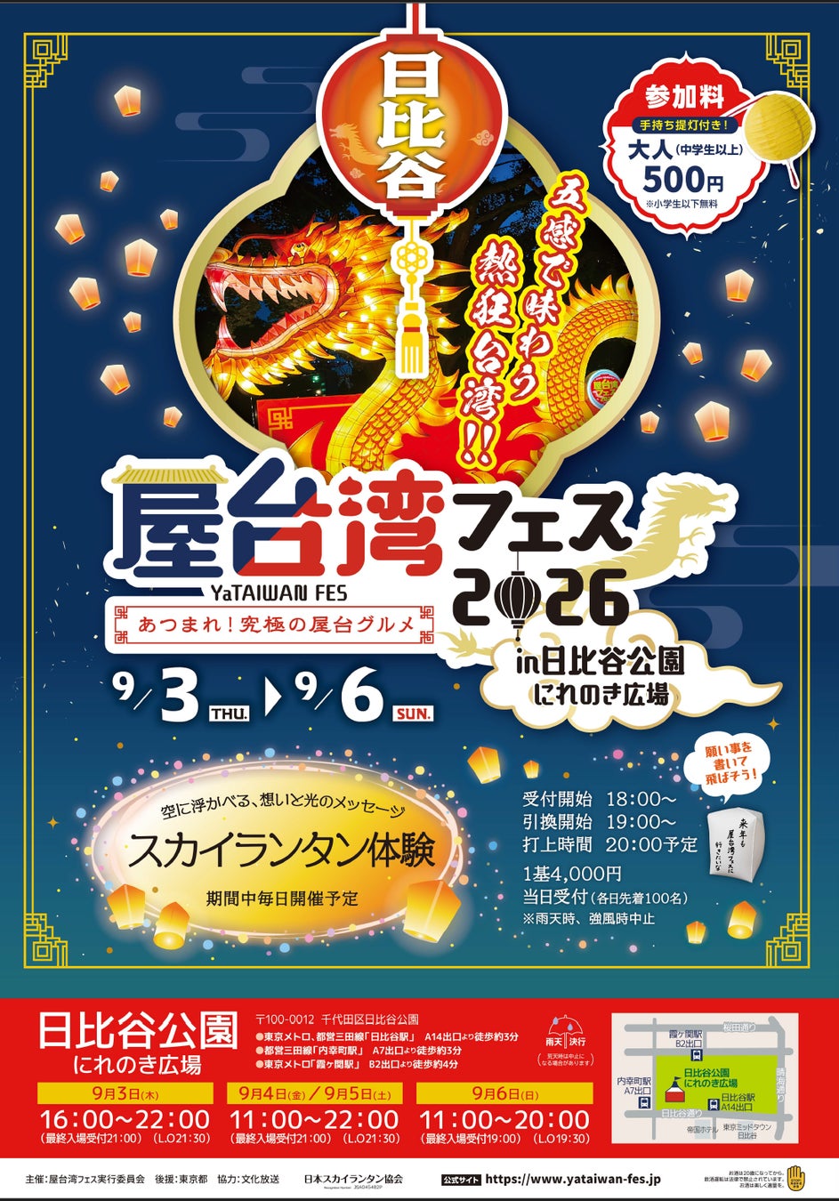 秋の日比谷公園に台湾夜市が出現「屋台湾フェス2026」9月3日(木)～6日(日)初開催