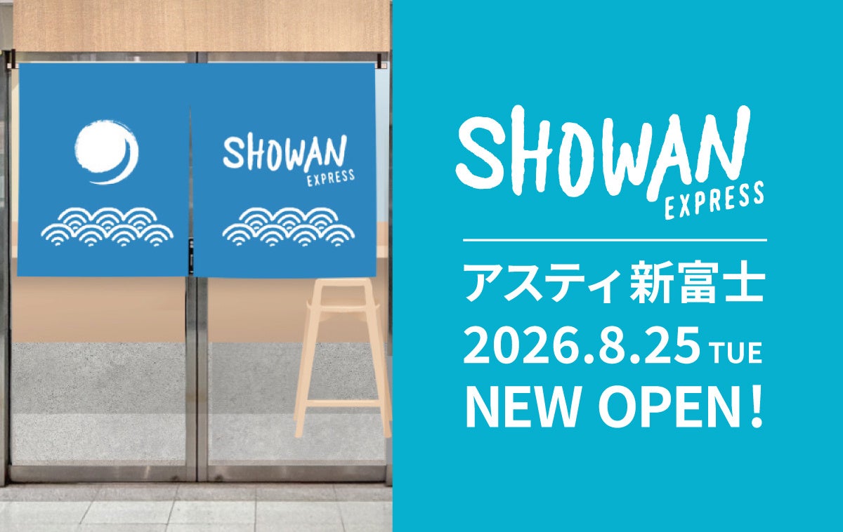あの「そば処」の新業態！「SHOWAN EXPRESS」がJR新富士駅に新規OPEN！