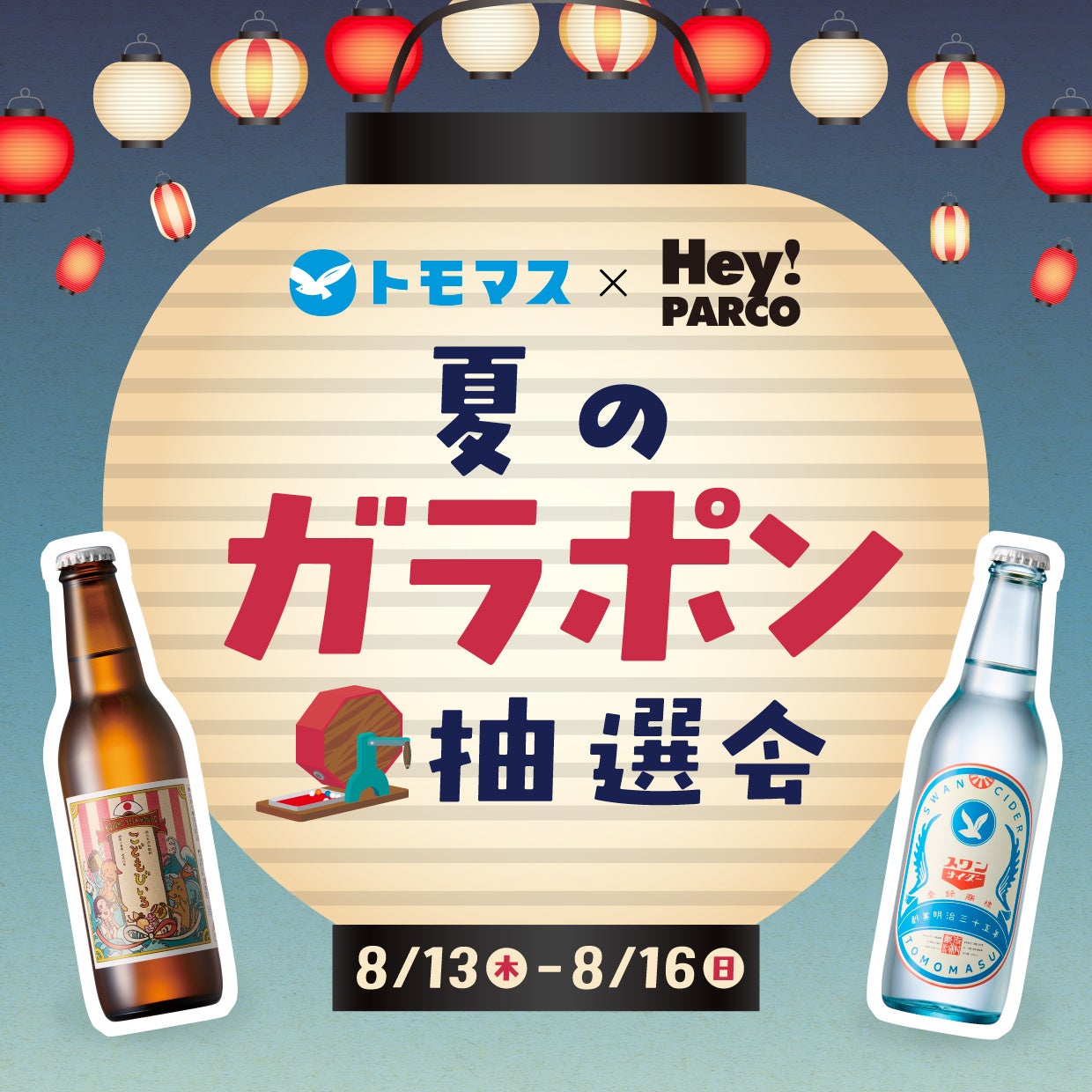 ご好評につき今年も開催！8月5日「ぱりんこの日」8月10日「雪の宿の日」を記念し、公式キャラクターの多彩なグッズを期間限定でオンライン販売