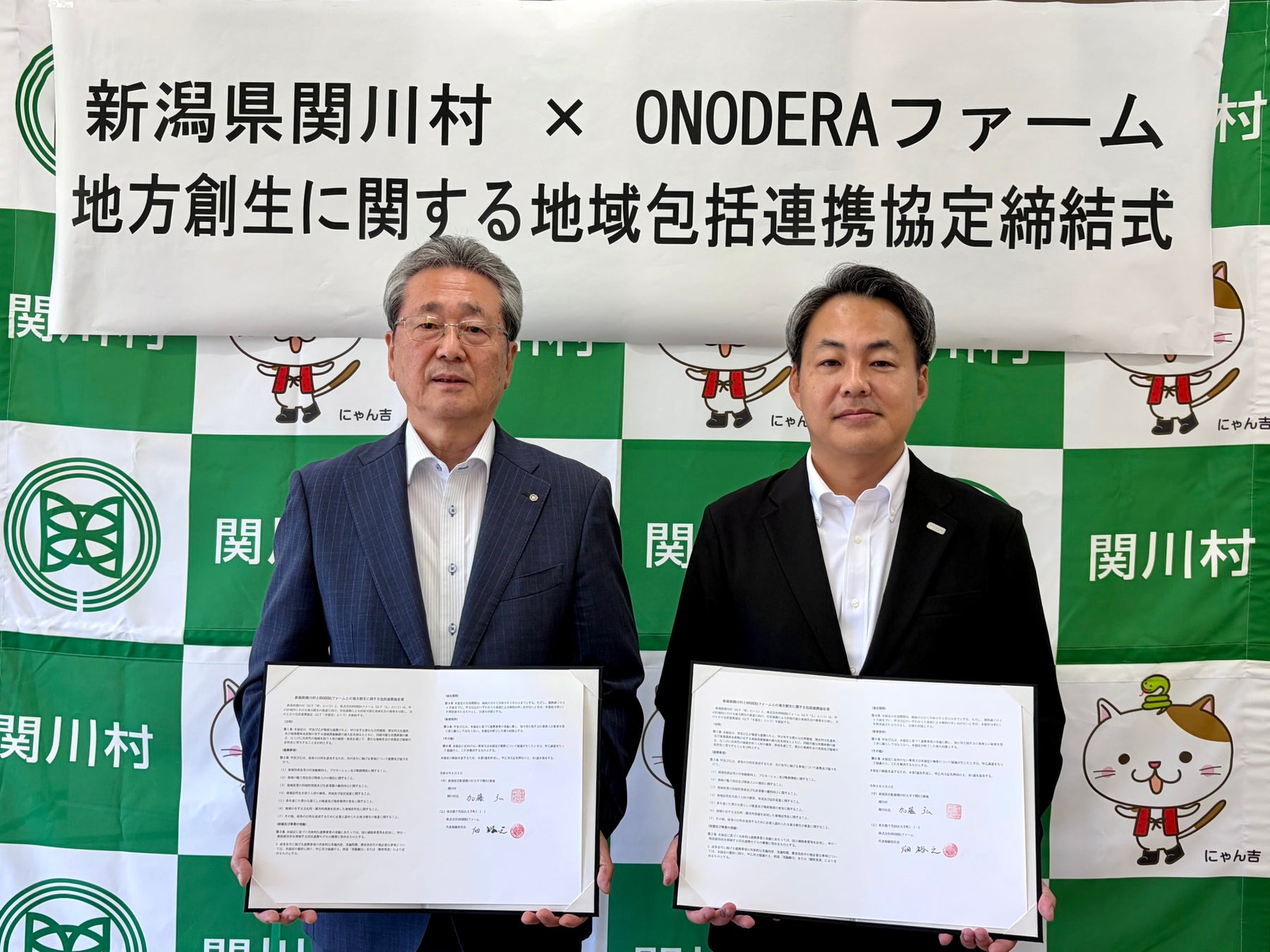 【関川村 × ONODERAファーム】地方創生に関する地域包括連携協定を締結