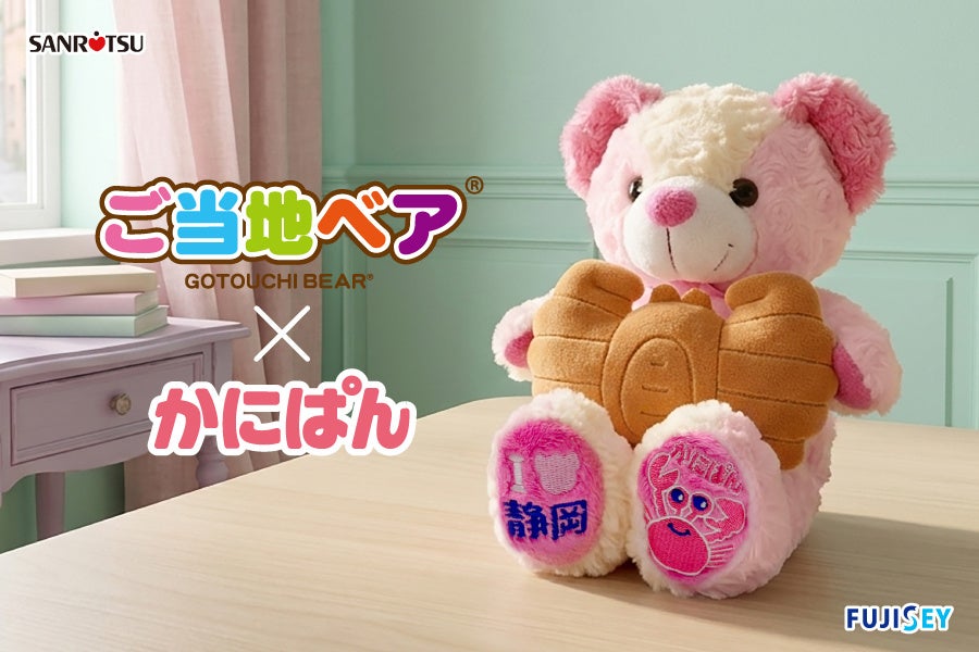 三立製菓株式会社 × ご当地ベア 「かにぱん」を抱えた特別デザインのご当地ベアが新登場！