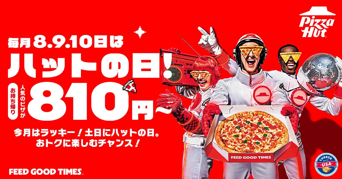 【毎月ピザハットの「ハットの日」は超おトクな3日間！】8月は新作のビビンバピザも登場！Mサイズピザが810円〜の超特大セール！