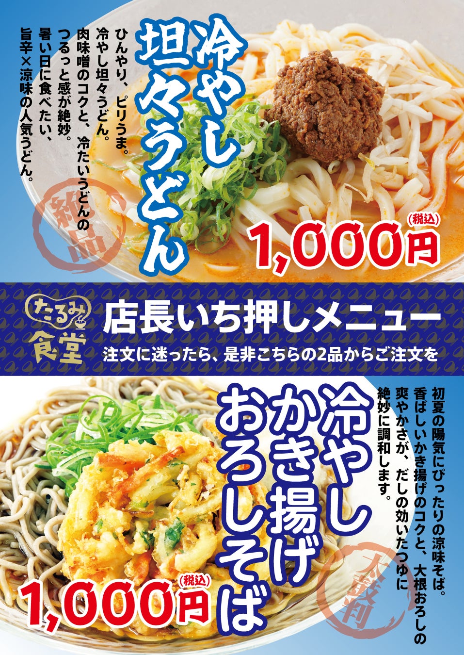 （第二神明道路/兵庫県神戸市）垂水PA下り線内たるみ食堂が、季節限定（夏）２種のメニューを新発売！！2026年8月7日（金）～提供。