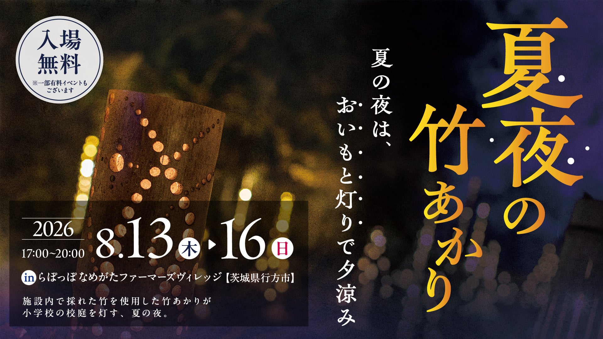【ホテルインディゴ東京渋谷】開業3周年を祝うアニバーサリーイベントを8月28日(金)に開催