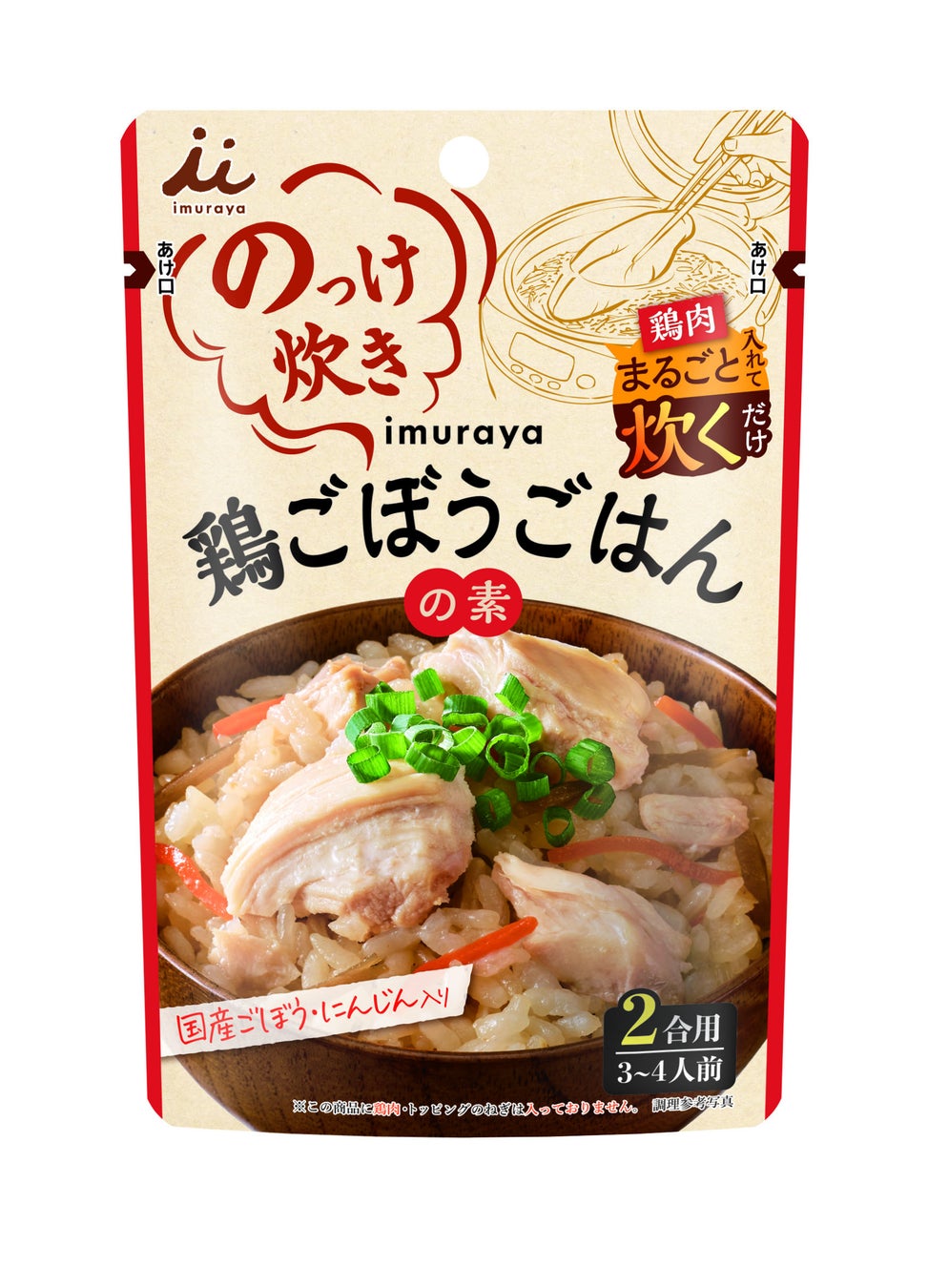 包丁いらず！鶏肉をのせて炊くだけで、満足感のあるごはんが楽しめる『のっけ炊き 鶏ごぼうごはんの素『のっけ炊き チキンライスの素』 8月24日(月) より発売