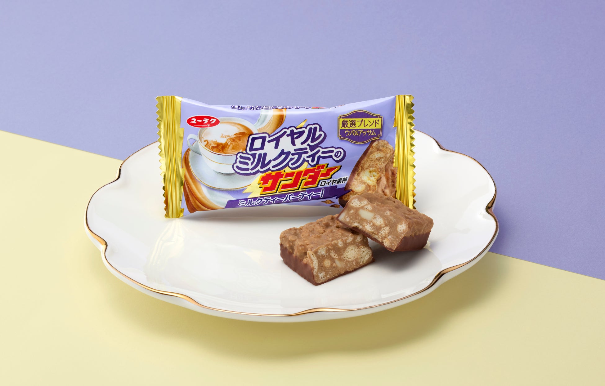 どうする？ロイヤる？華やかな紅茶とミルクのコクに満たされる『ロイヤルミルクティーのサンダー』新発売