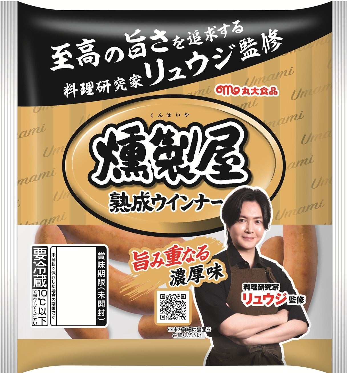 【丸大食品】人気の「燻製屋」×料理研究家リュウジさんがコラボレーション「リュウジ監修 燻製屋熟成ウインナー 旨み重なる濃厚味」登場