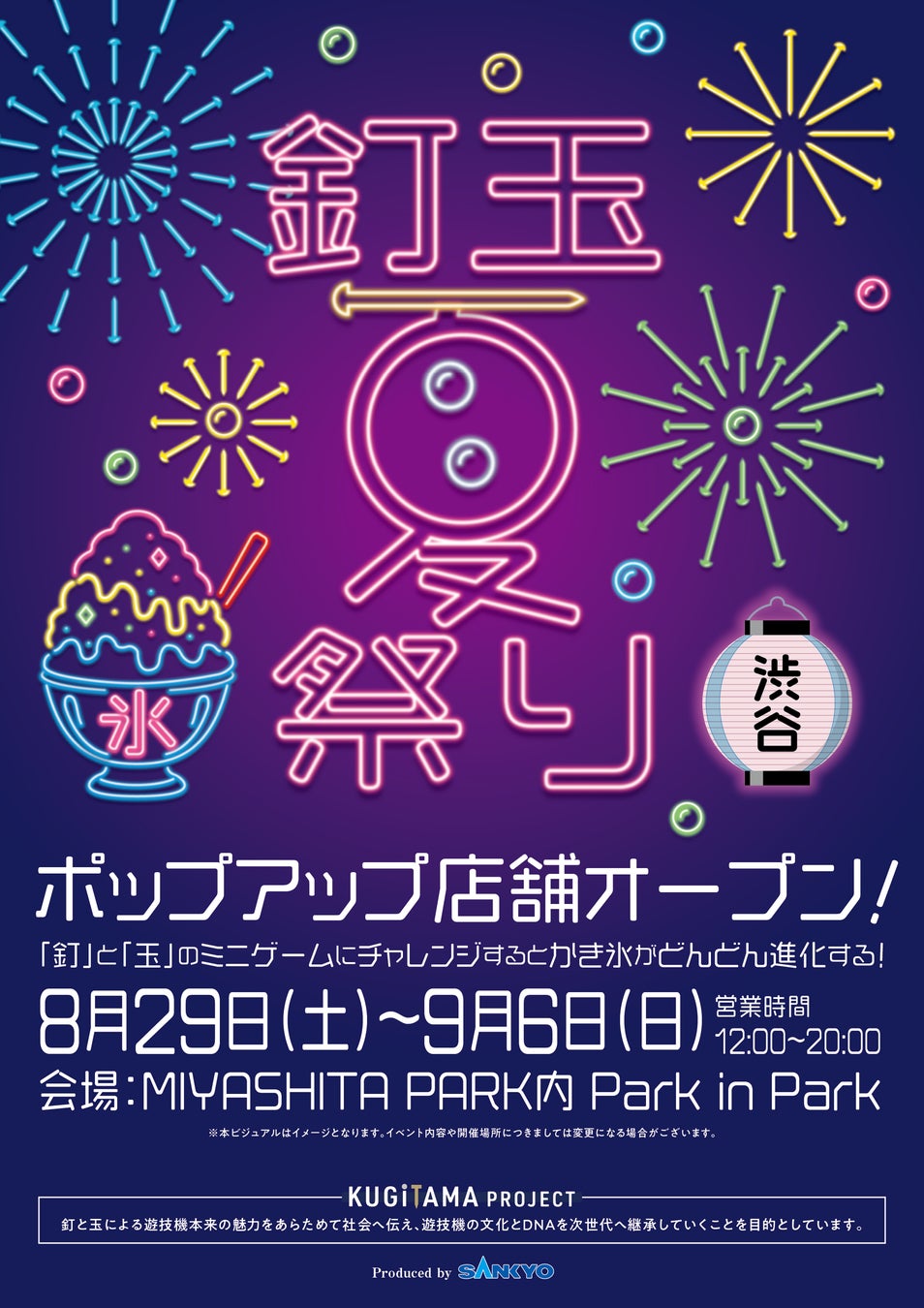 【参加無料】「釘玉夏祭り」開催！渋谷・MIYASHITA PARKで夏祭りを楽しもう！