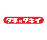 8月31日は 【野菜の日】 タキイ種苗『2026年度　野菜に関する調査』