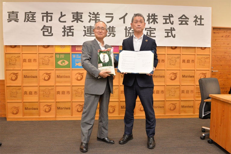 岡山県真庭市、東洋ライス株式会社 包括的連携に関する協定を締結　～真庭市産米の付加価値向上を通じて、健康増進・食育・産業振興を推進～