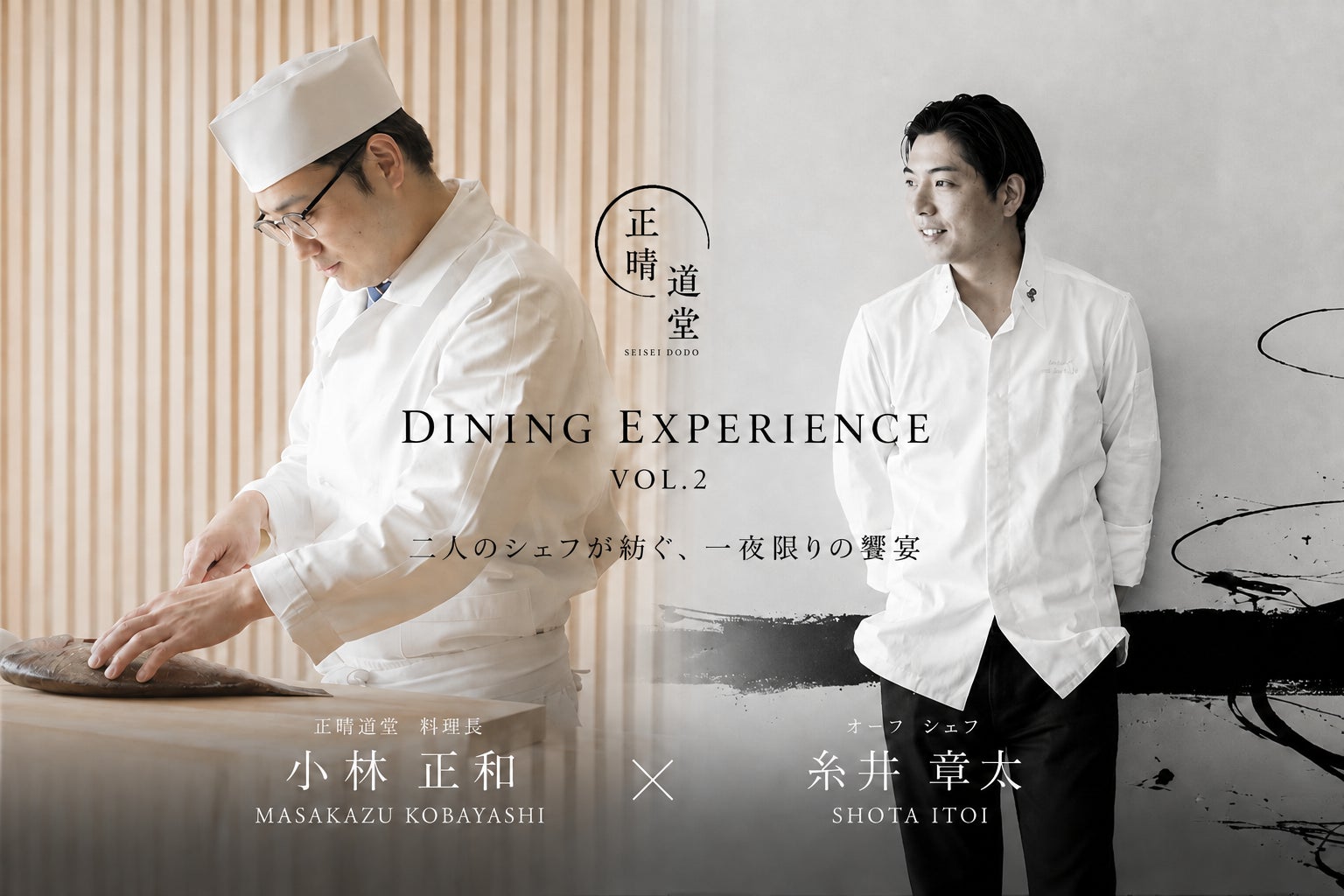北海道和食の新時代へ。2027年開業「正晴道堂」が始動
