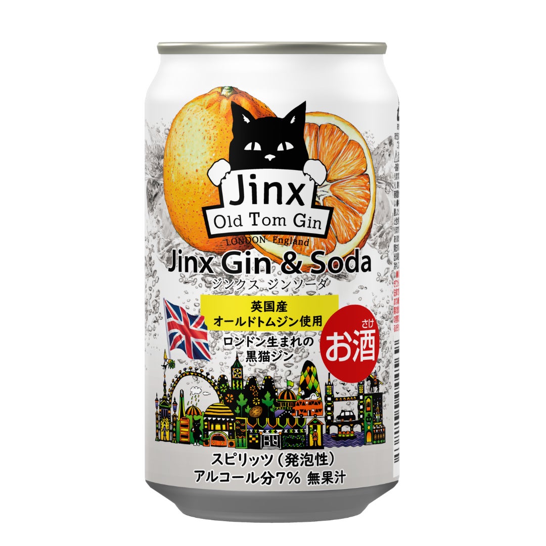 ローソン限定「ジンクス ジンソーダ」8月11日発売