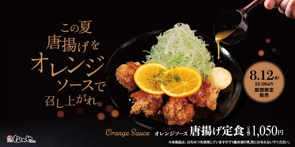 【まるは食堂×PASTA MANIA】名物ジャンボエビフライをのせた「あんかけマニア」が8月7日より登場!