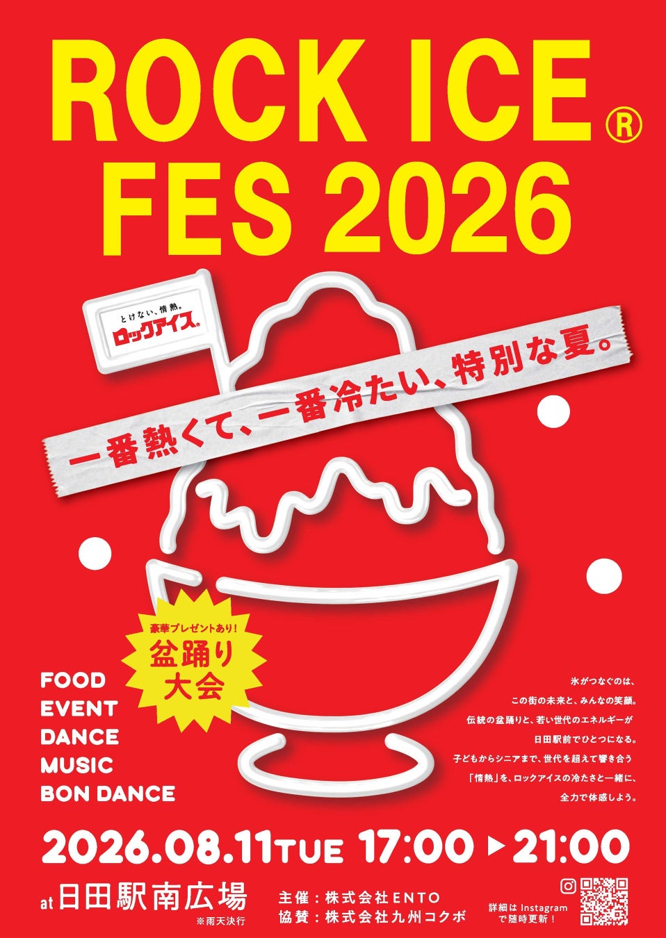 児童招待公演「こころの劇場」2026年度公演に協賛