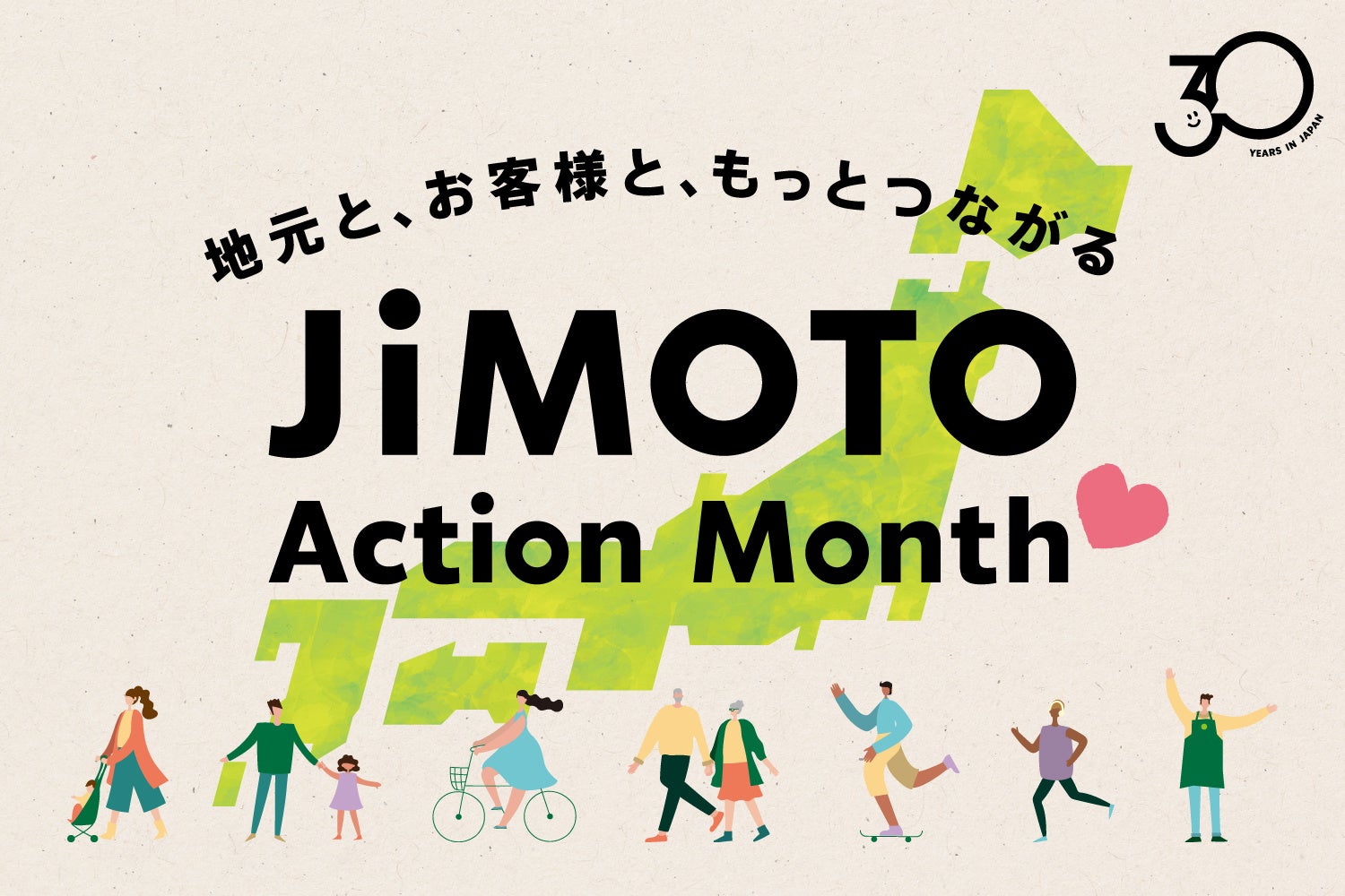全国のスターバックスで30年の感謝を込めた『JIMOTO Action Month』個性豊かな2,000通り以上の活動を8月2日より全国の店舗にて開催中！