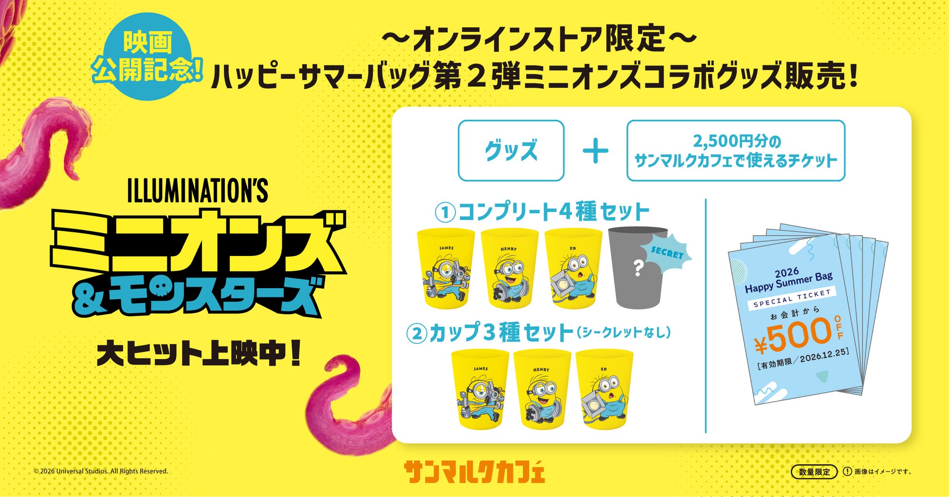 サンマルクカフェ 夏の福袋第2弾！映画『ミニオンズ＆モンスターズ』とのコラボレーショングッズと2,500円相当分のスペシャルチケットがついたお得なセットを8月10日（月）よりオンラインストアにて販売！