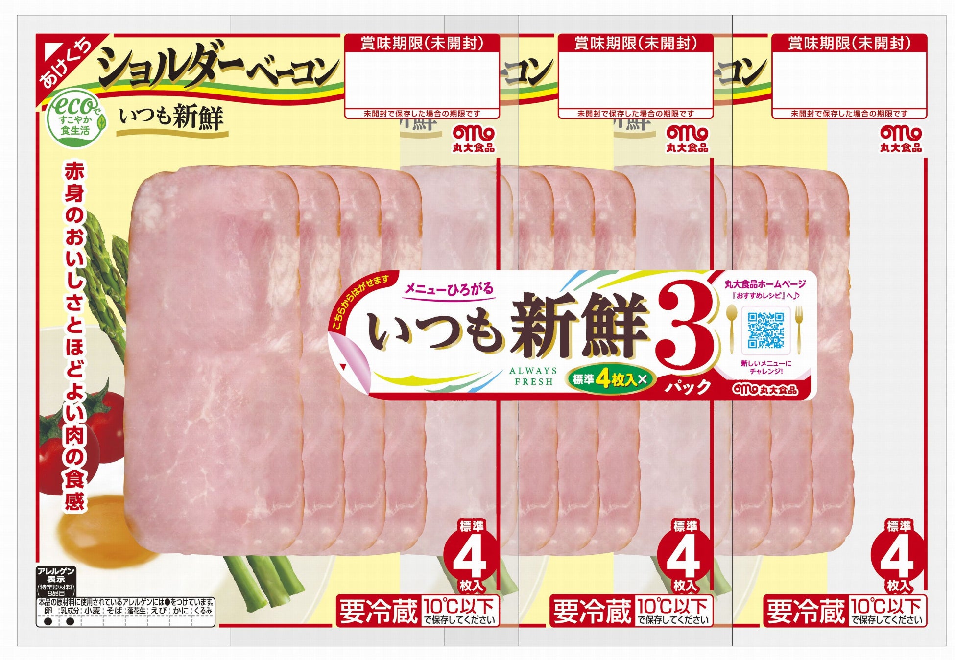 「いつも新鮮シリーズ」から新登場 使い切りで便利な「ショルダーベーコン」を発売！
