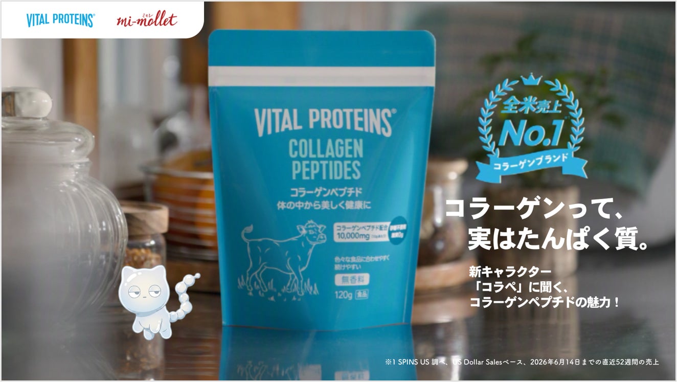 Vital Proteins×mi-molletコラーゲンって、実はたんぱく質。キャラクター「コラペ」が解説するコラーゲンペプチドの魅力と取り入れ方