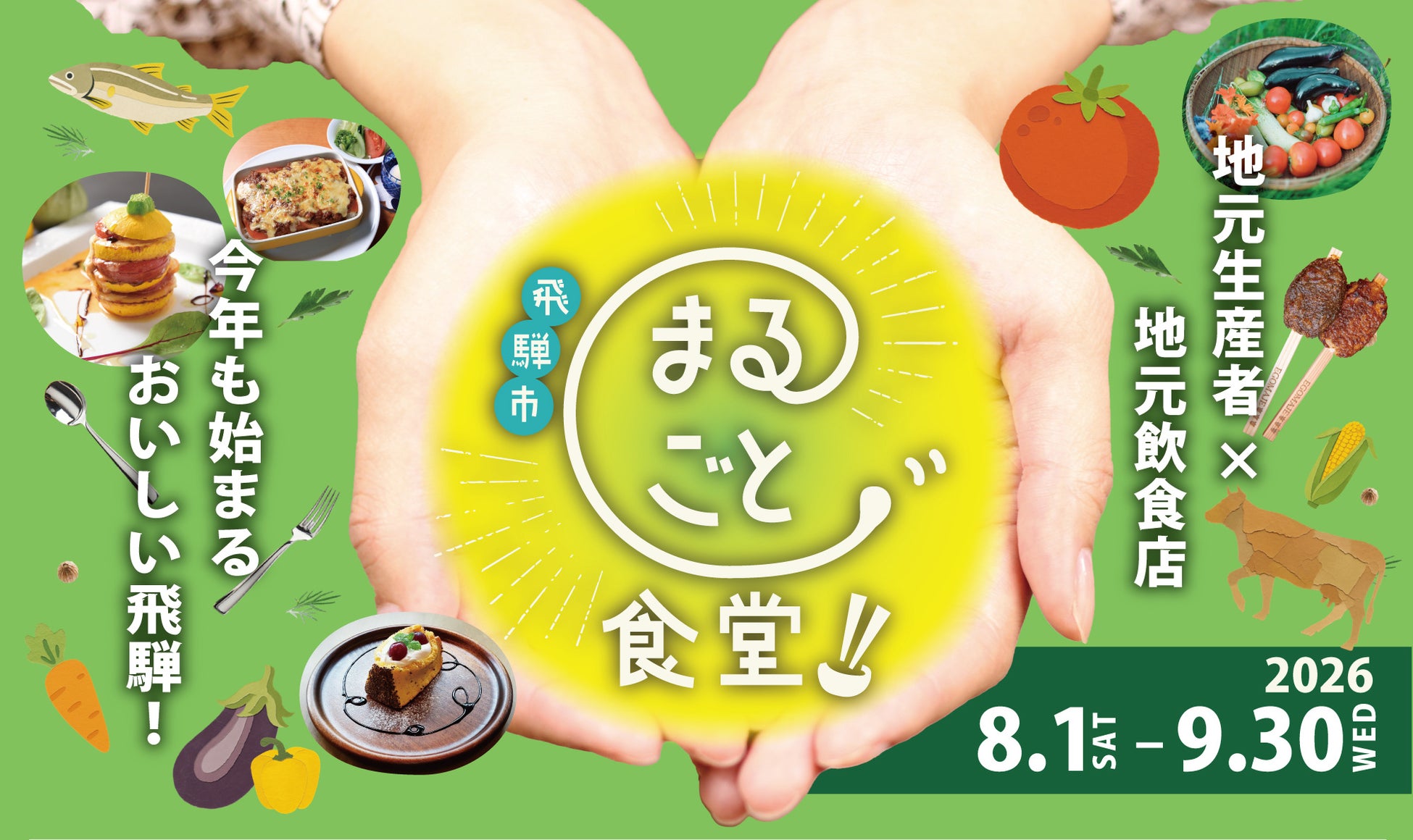 【山形県山形市】山形市ラーメン広報大使が誕生！山形市出身の「すがちゃん最高No.1」さんが就任！