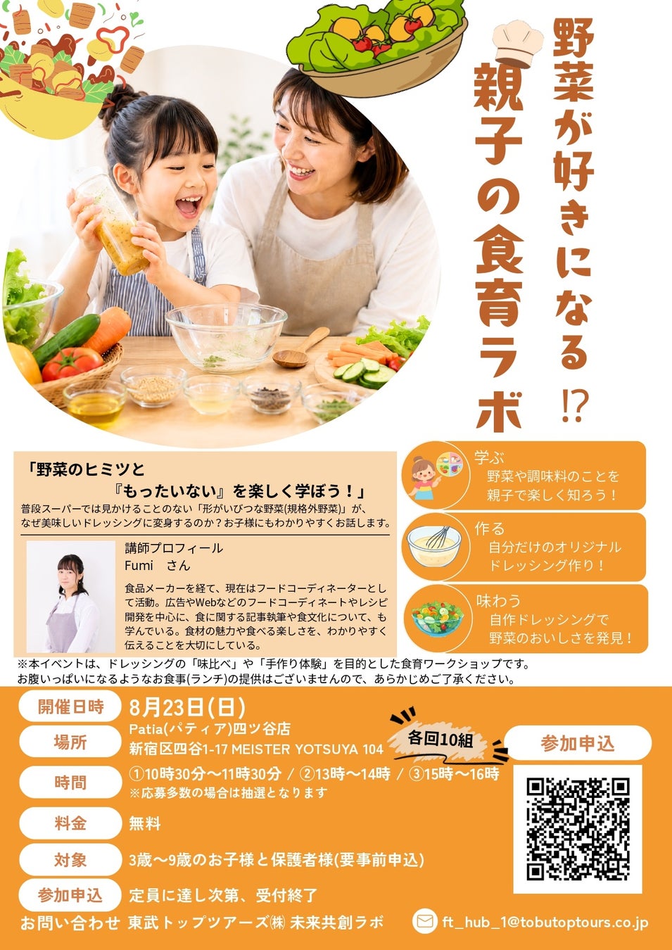 地域活性化と食育推進に向けフードロス削減と食をテーマとした新規事業開発の実証実験を開始