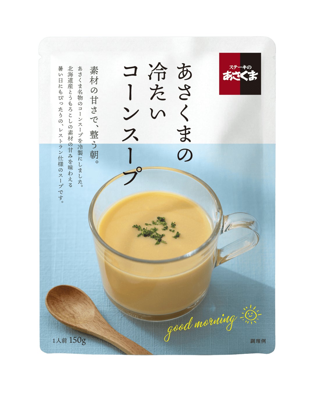 【ステーキのあさくま】あさくま名物コーンスープに、暑い夏にぴったりの冷製タイプが新登場！「あさくまの冷たいコーンスープ」2026年8月11日（火）新発売