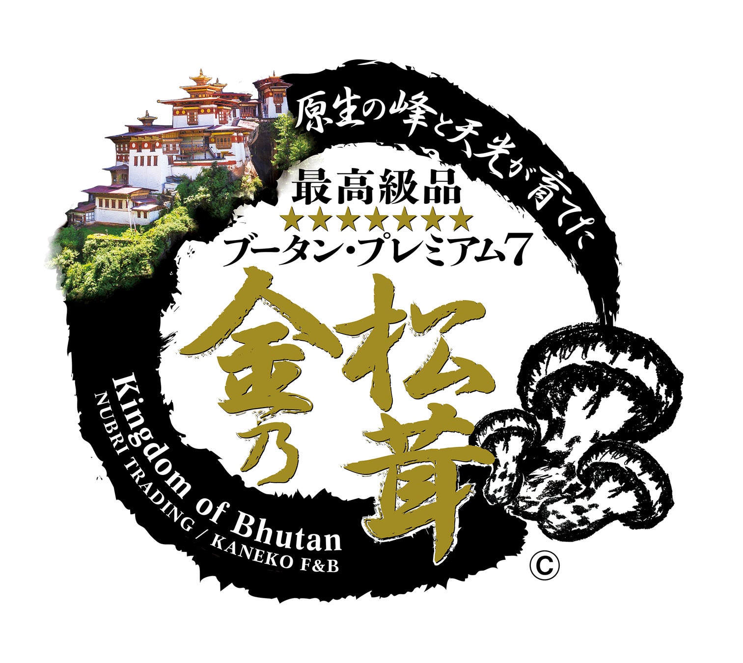 ” 松茸は秋 ”の常識を変える。ブータン産松茸ブランド「金乃松茸」、7月31日より2026年シーズン販売開始いたしました。