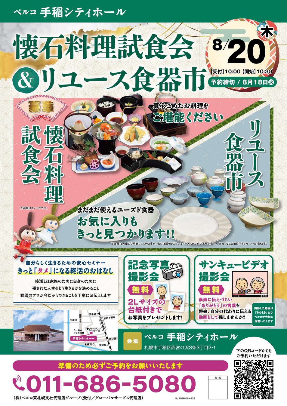 【『十四代』『而今』も飲み放題】乾杯酒『新政』付き!豪華希少酒飲み放題|日本酒原価酒蔵2店舗で8月9日(日)〜8月31日(月)限定開催