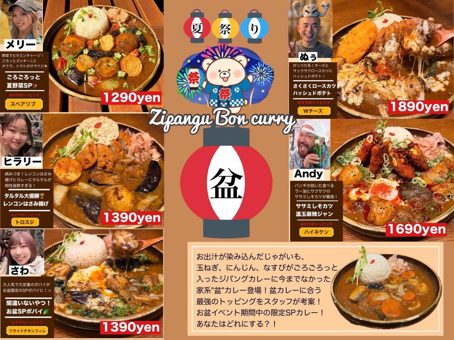猛暑で落ちる食欲に挑む！出汁カレー専門店が、夏限定「無限替え飯」を開始