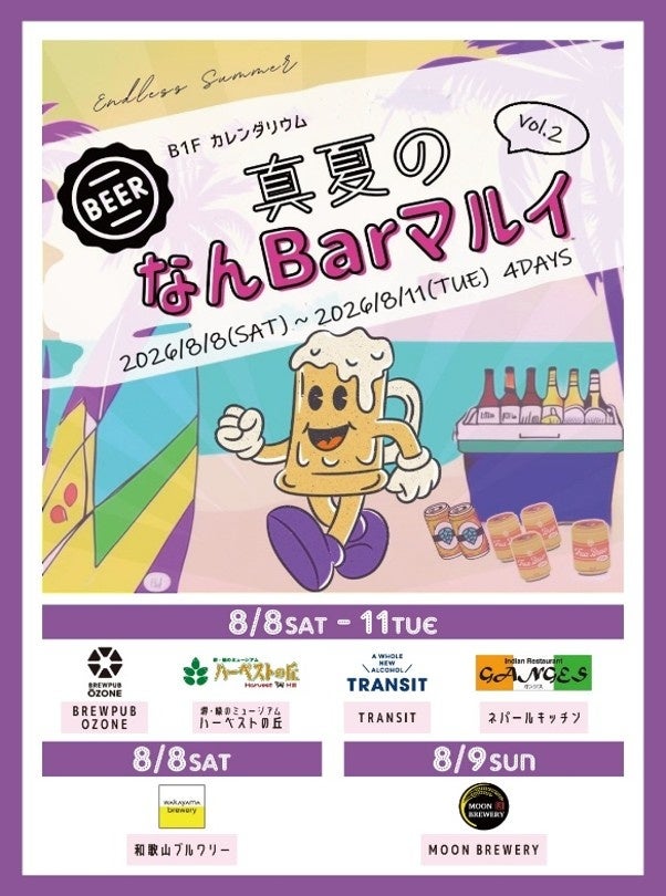 【ホテルインターゲート大阪 梅田】特別イベント「INTERGATE Local Relation @Osaka」開催 開催期間:2026年8月17日(月)~8月23日(日)15:00~17:00