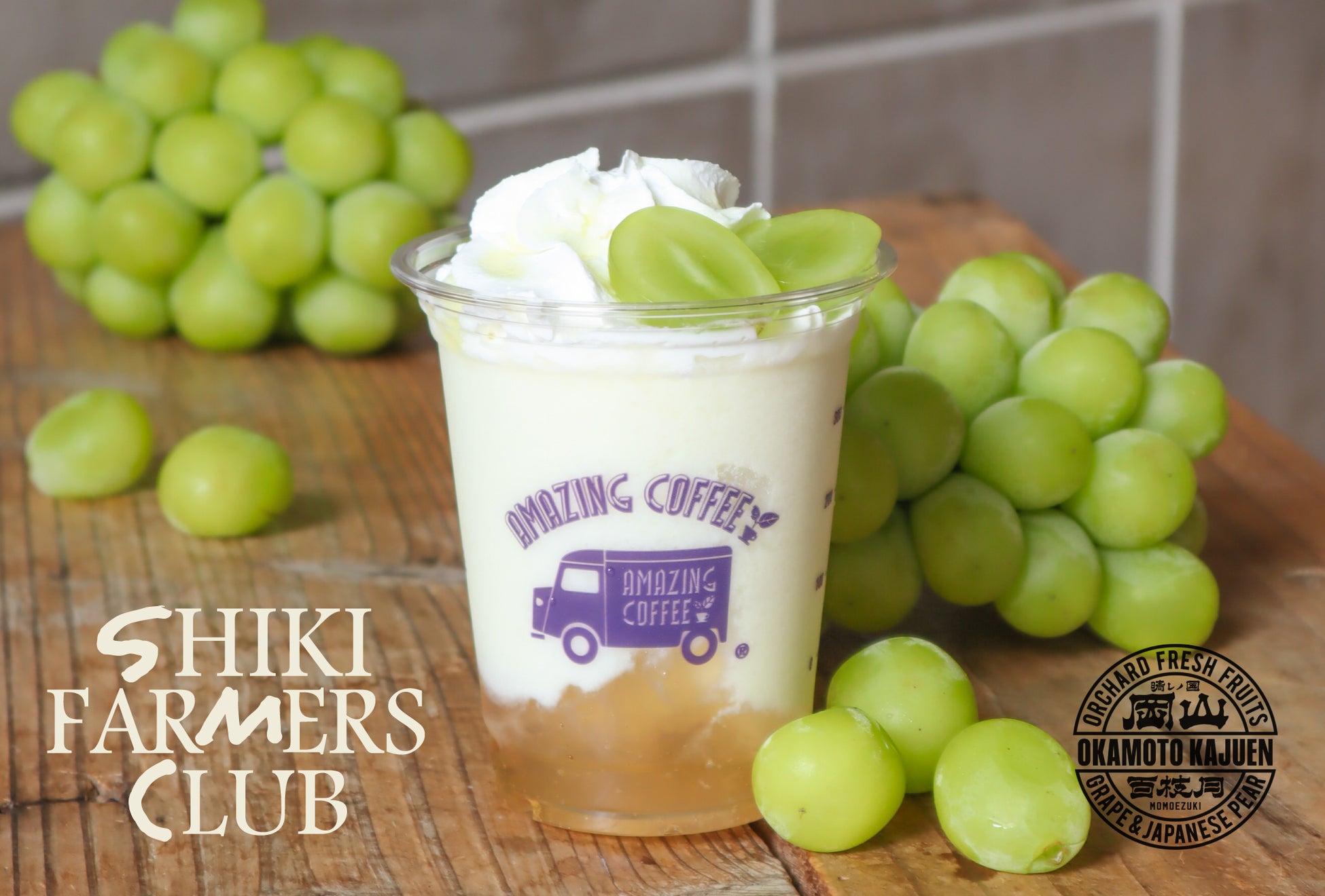 EXILE TETSUYAプロデュース【AMAZING COFFEE】現在販売中の限定フローズンドリンクが8/11(火)より『SHIKI FARMERS CLUB』とスペシャルコラボレーション決定！！