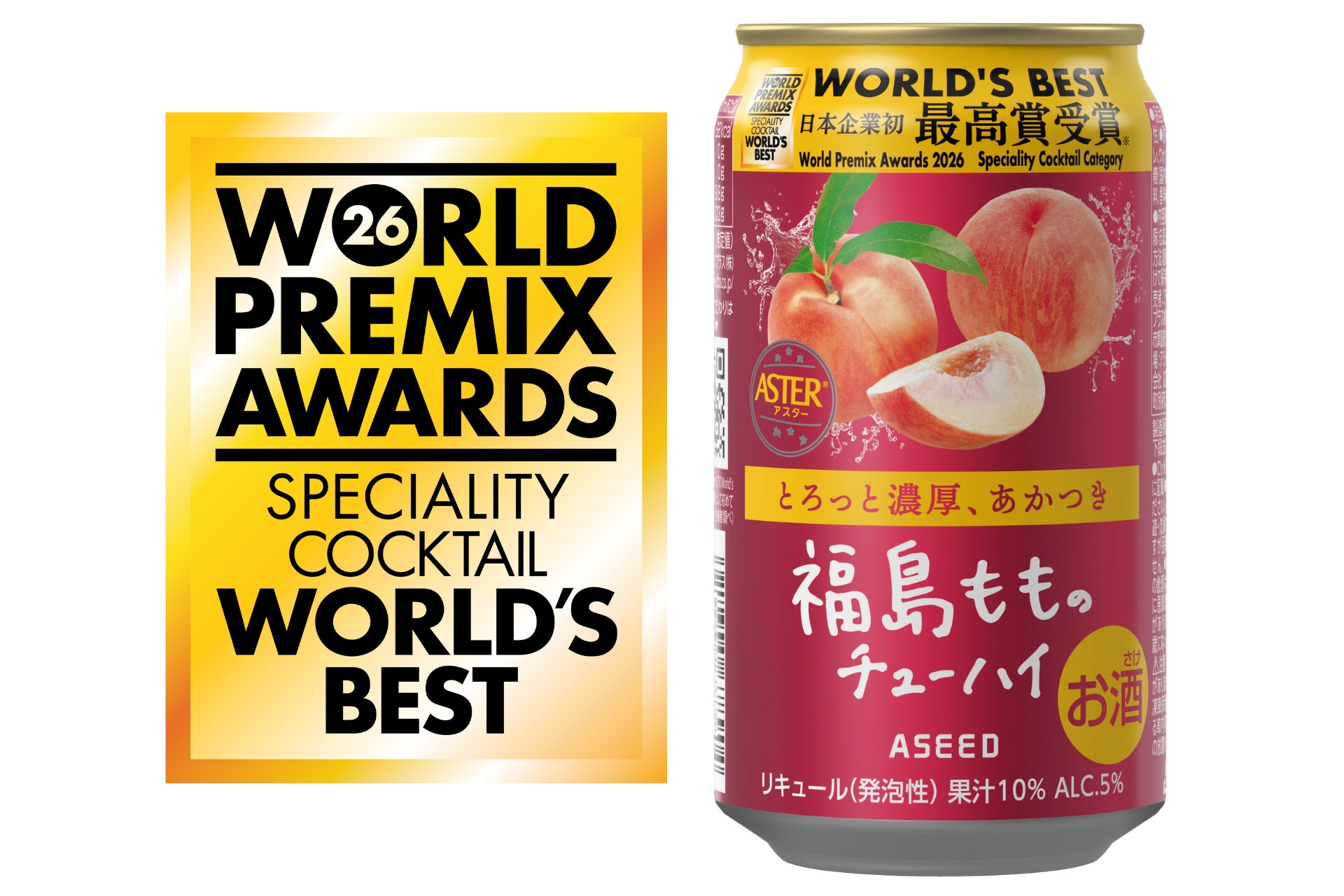 World Premix Awards 2026初エントリーで日本企業初※の快挙！RTD世界最高賞 “WORLD’S BEST” 受賞を記念した限定パッケージ発売