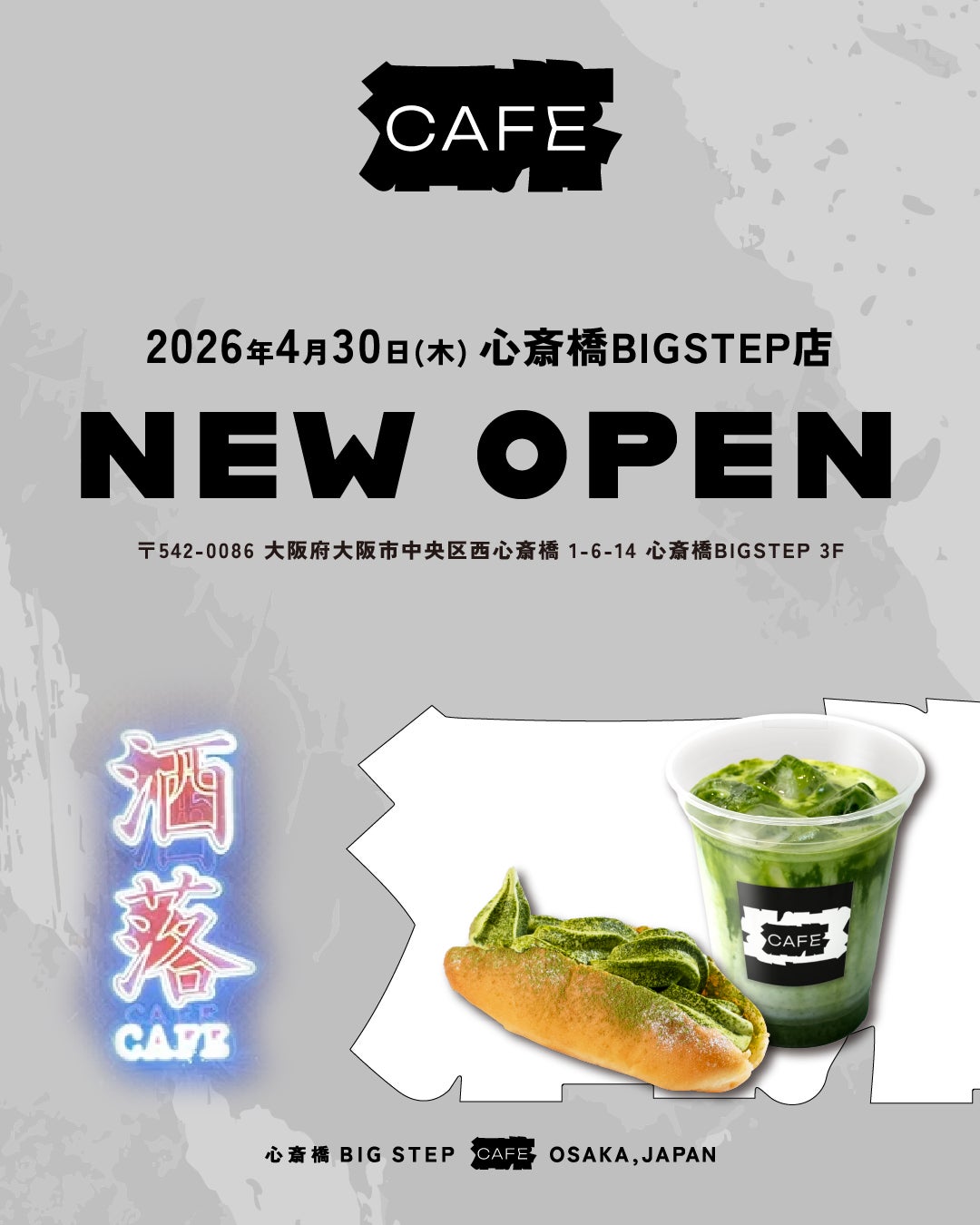 仮）東京・福岡に続く3店舗目が大阪・心斎橋に。アニメカルチャーの新拠点「洒落CAFE」が2026年4月30日(木)グランドオープン コピー