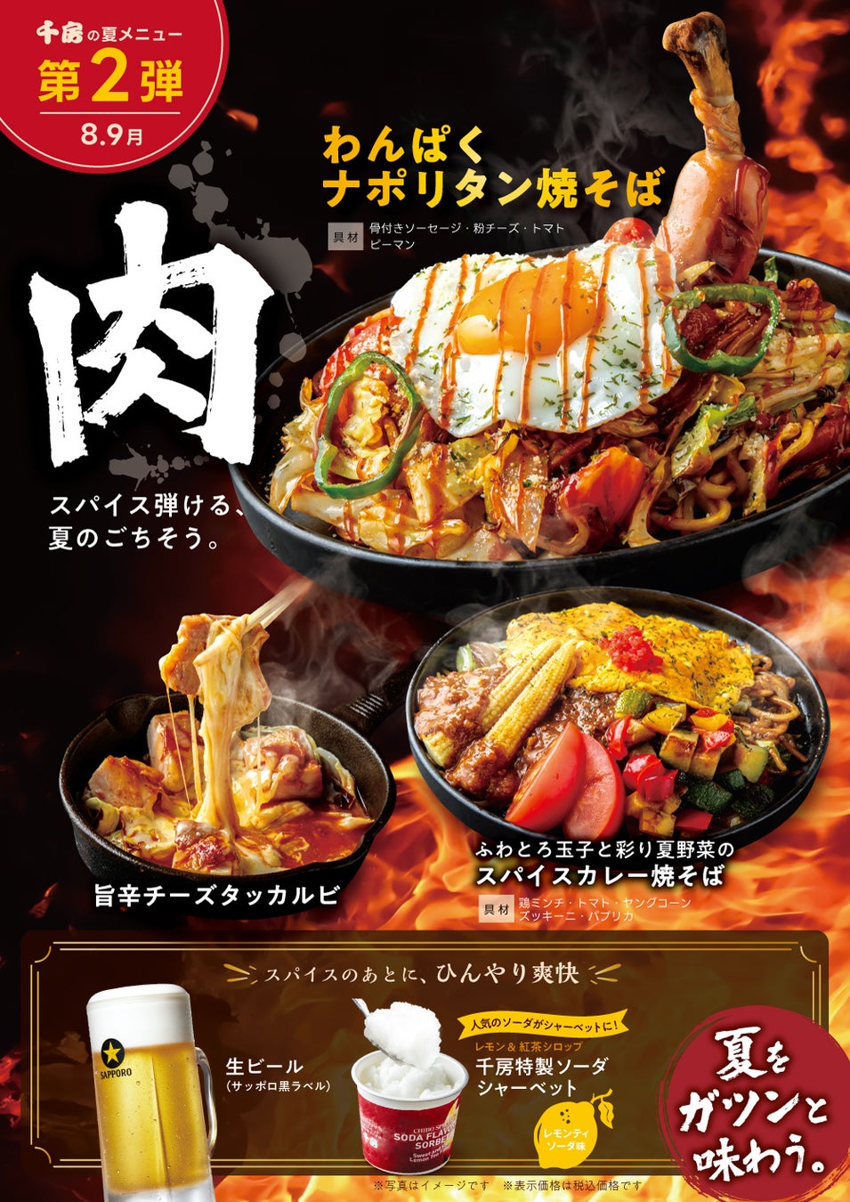 真夏の疲労感を吹き飛ばす！夏メニュー第2弾「スパイス弾ける、夏のごちそう。」を8月20日(木)より期間限定スタート！