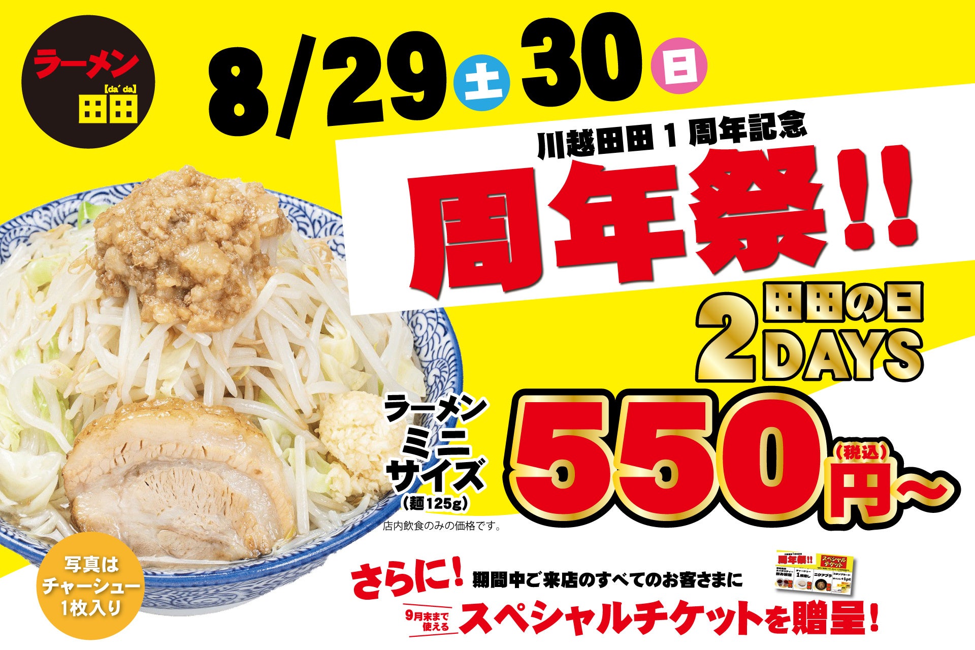 【松屋】宮崎名物で夏を満喫 「冷や汁チキン南蛮セット」発売