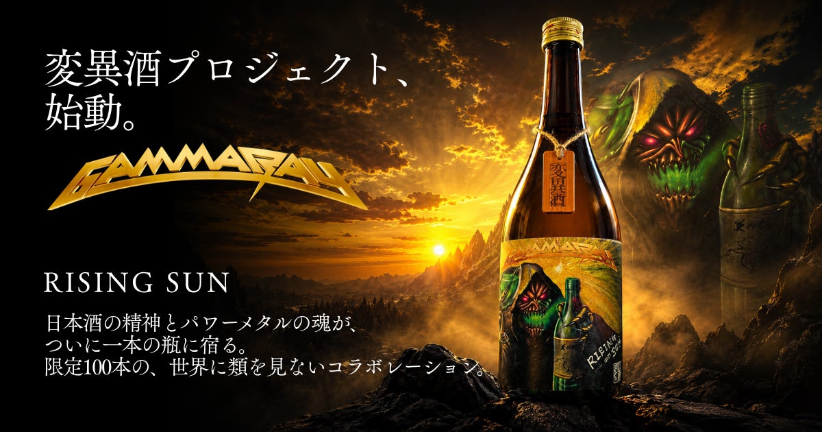 「日本酒を入口に、日本の地域の個性を届ける。」KURA ONE®がブランドパーパスを正式発表