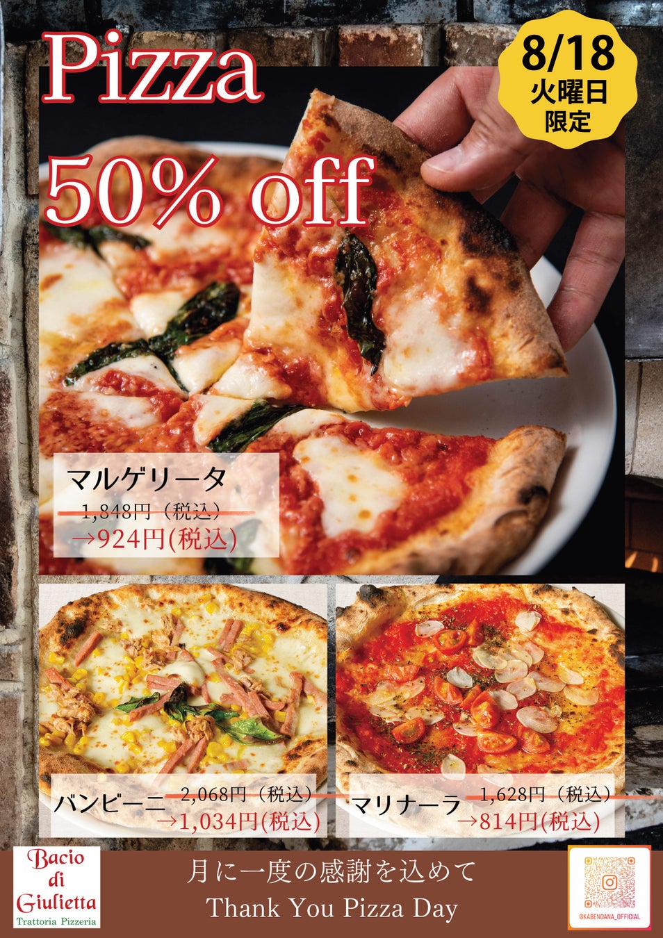 イタリア本場のピッツァ「バーチョ・ディ・ジュリエッタ恵比寿店」 8月18日（火）大感謝祭を開催！