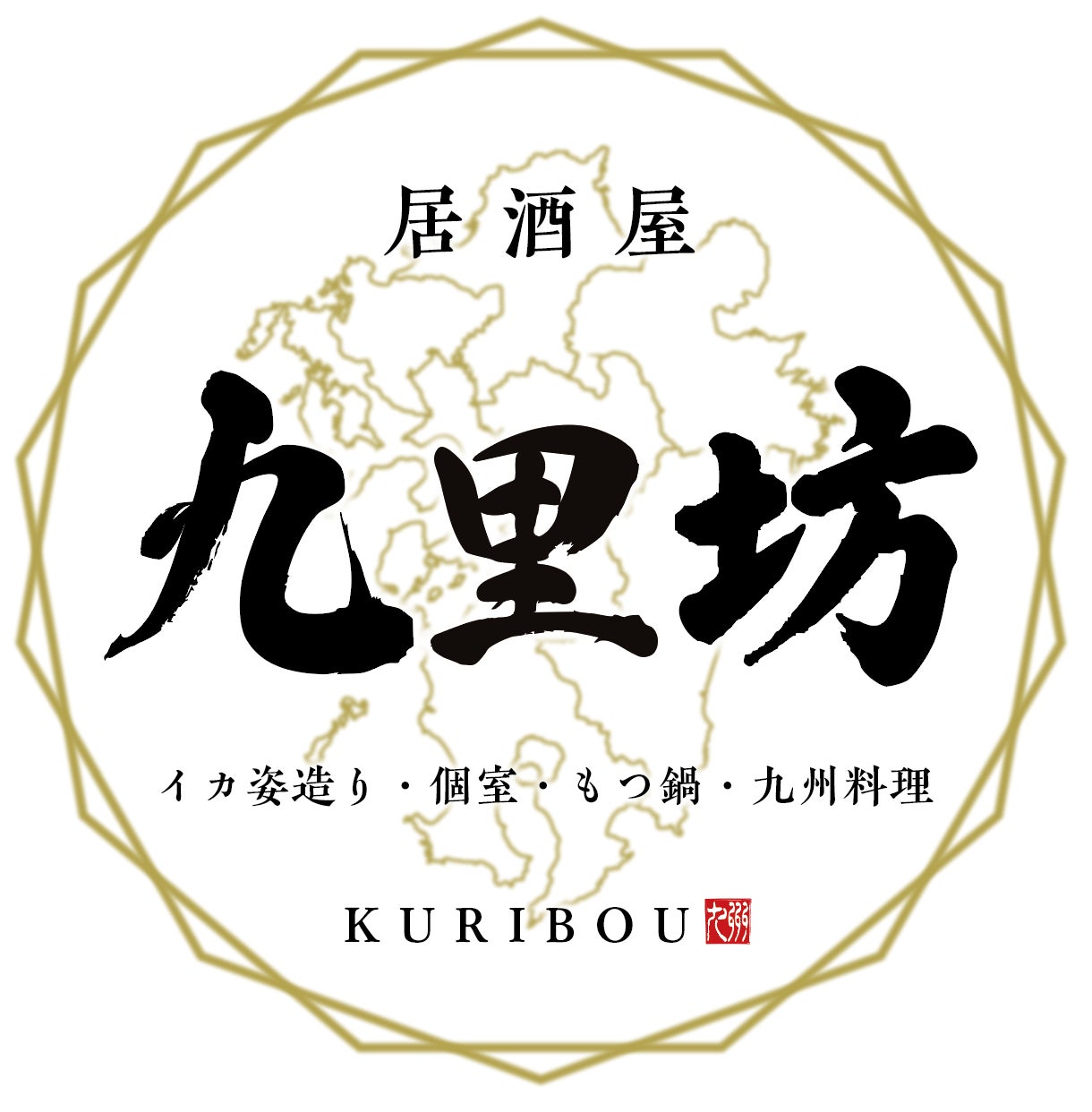 かこみ庵 西鉄久留米駅前店が8/20(木)に『九里坊 西鉄久留米駅前店』へリニューアル！全席個室の落ち着いた空間で九州料理とお酒をお楽しみください。