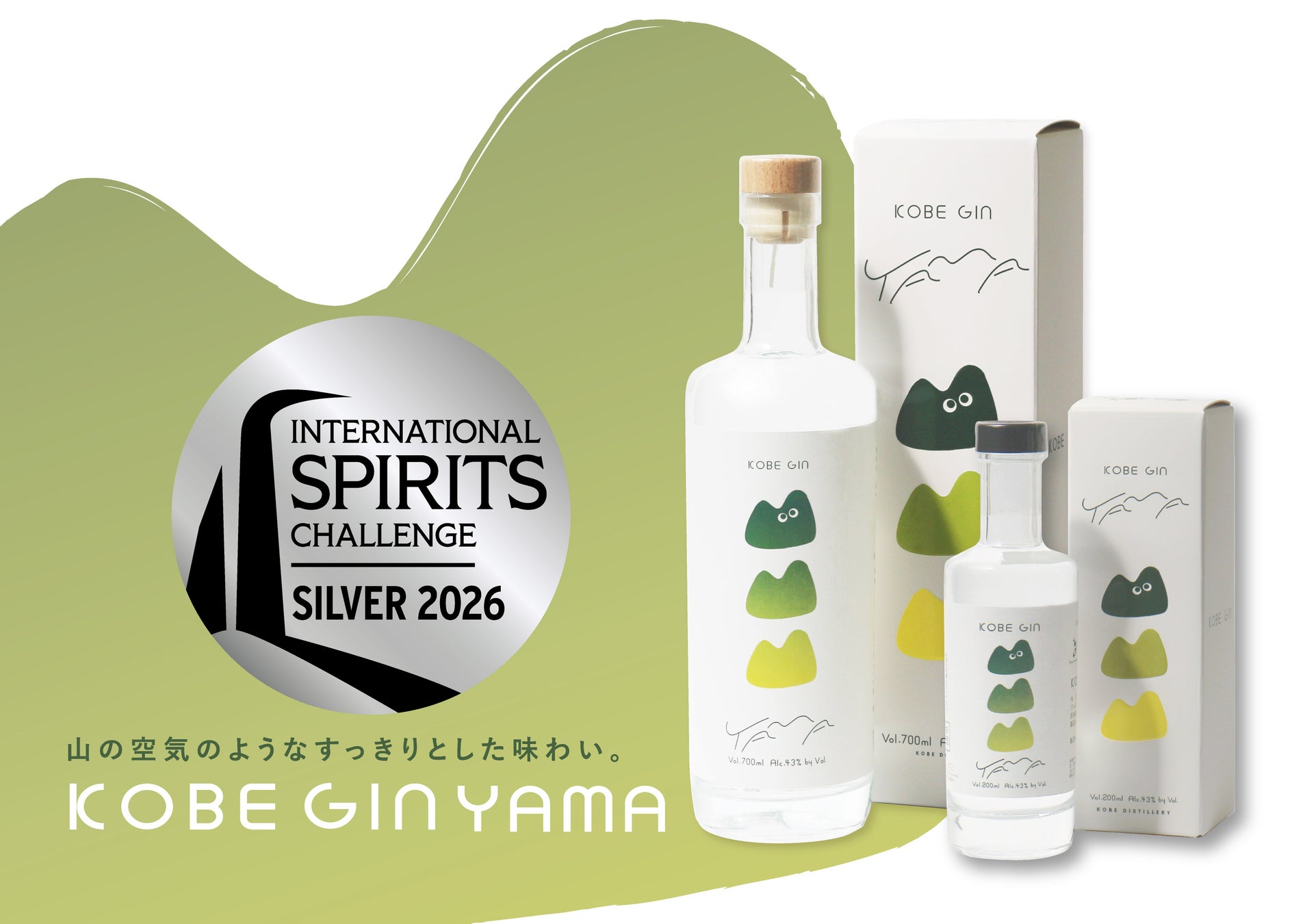 【世界が認めた神戸のジン】KOBE GIN YAMA が『ISC 2026』で銀賞受賞！