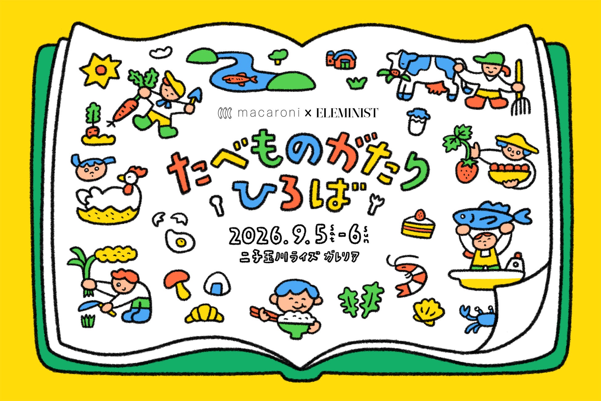 放牧酪農から食卓まで 「おいしい」の背景を親子で学ぶ体験フォンテラジャパン「たべものがたりひろば」でニュージーランドのグラスフェッド酪農を楽しく学べるブースを出展