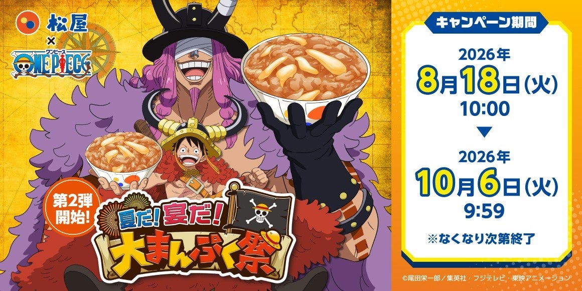 【松のや】残暑を乗り切る特別な1週間　「盛合わせ定食値引きキャンペーン」開催